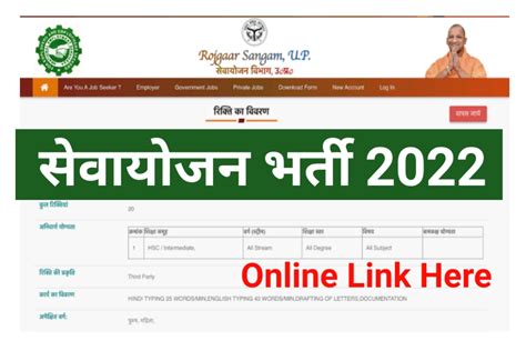 Sewayojan Rojgar Sangam Recruitment 2022 Apply Online Notification ...