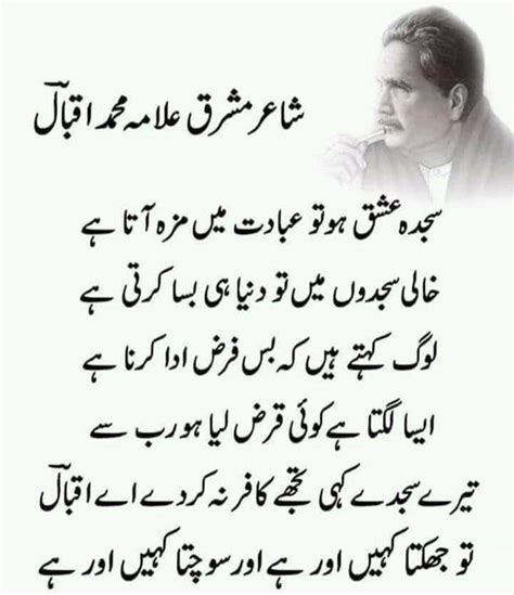 Allama Iqbal Poetry Shikwa Jawab E Shikwa In Urdu