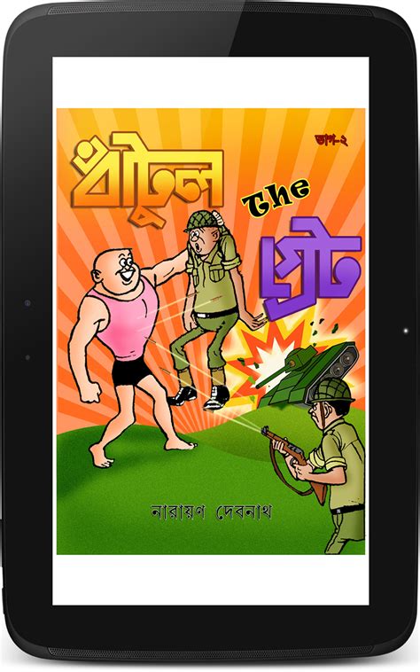 Batul The Great V2 - Bengali:Amazon.ca:Appstore for Android