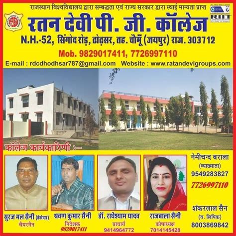 Ratan Devi P.G. College Dhodhsar | Jaipur