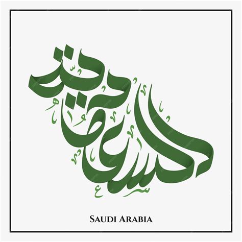 Premium Vector | Saudi Arabia Map in arabic calligraphy