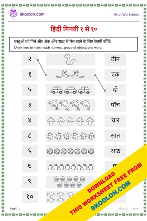 Hindi Numbers 1 to 10 Worksheet-2 - skoolon.com