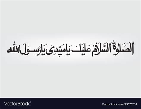 Durood shareef in arabic Royalty Free Vector Image