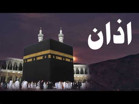 beautiful ️ Azan recitation #viral #youtube #youtubevideo - YouTube