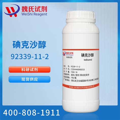 Iodixanol,92339-11-2-Hubei Weishi Chemical Reagent Co., Ltd-Hubei ...