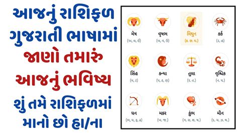 आज का ताजा राशिफल |(આજનું રાશિફળ), Today Rashifal In Gujarati, Daily ...