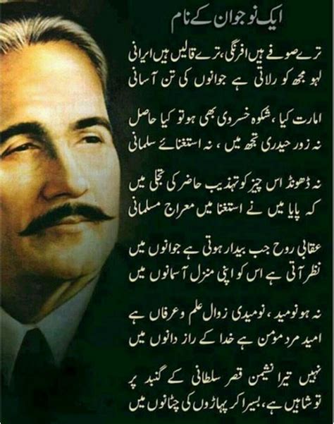 Allama Iqbal - in the name of young man | Poetry and words Lasani ...