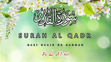 Surah Al Qadr with urdu translation | 🚫 NO ADS | Beautiful quran ...