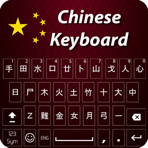 English Chinese Keyboard: Chinese typing