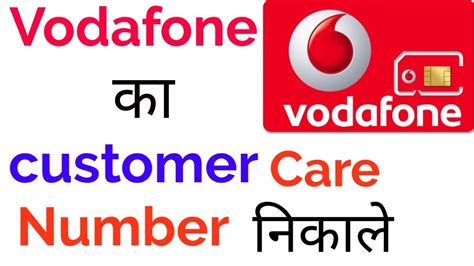 vodafone customer care number / how to contact vodafone customer care ...