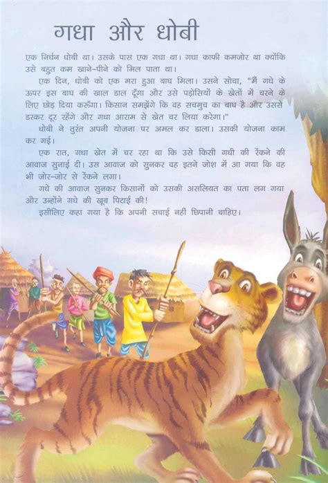 Moral Hindi Short Story for Kids | Short moral stories, Moral stories ...