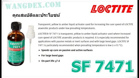 LOCTITE SF 7471 PRIMER ACTIVATOR ANAEROBIC / น้ำยาเร่งปฎิกิริยาเพิ่ม ...