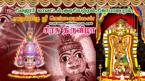 GANGAI AMMAN SIRASU THIRUVIZHA - YouTube