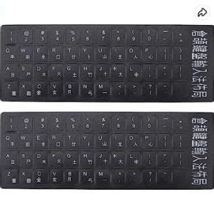 7 Chinese Keyboard Stickers | See 2022's Top Picks