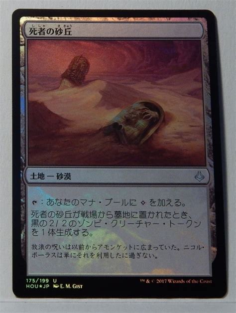 Dunes of the Dead Foil Japanese - MTG Hour of Devastation M / NM Foil ...