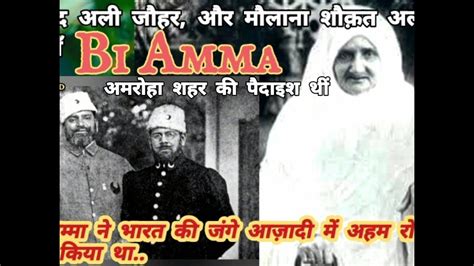 | Bi Amma |Muhammad Ali Jauhar |Shaukat Ali | Khilafat Movement |Amroha ...