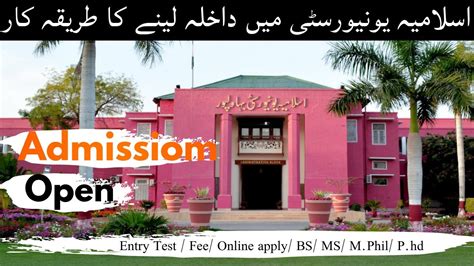 Islamia University Bahawalpur Admissions Open 2020 | Online apply | BS ...