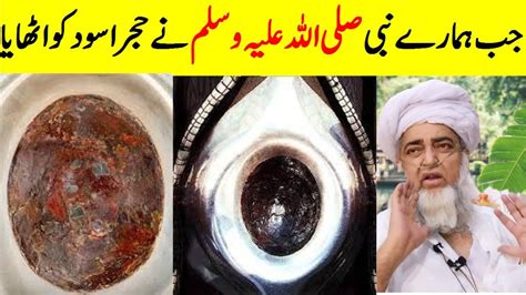 When our Prophet (PBUH) lifted the Black Stone | Hajar Aswad History ...