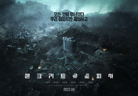 Star-studded disaster film 'Concrete Utopia' sold to 152 countries ...