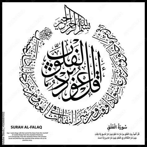 islamic vector arabic calligraphy (Quranic verse) "Surah Al-Falaq ...