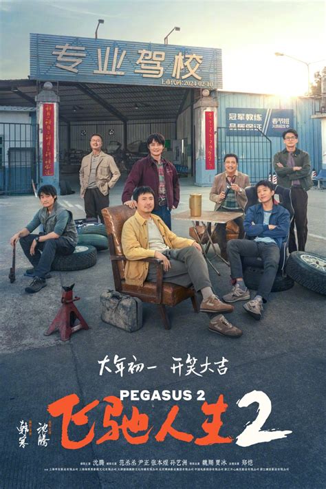 Pegasus 2 (Mandarin, Eng Sub) | HOYTS Cinemas