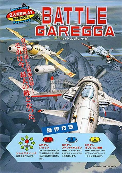 Battle Garegga (J) ROM Download for Sega Saturn | Gamulator