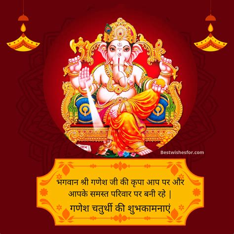 Ganesh Chaturthi Wishes In Hindi | Best Wishes