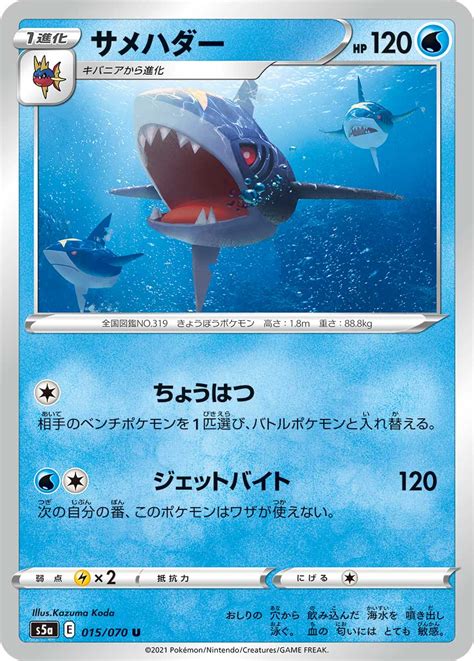 Sharpedo Pokemon Card - Printable Cards