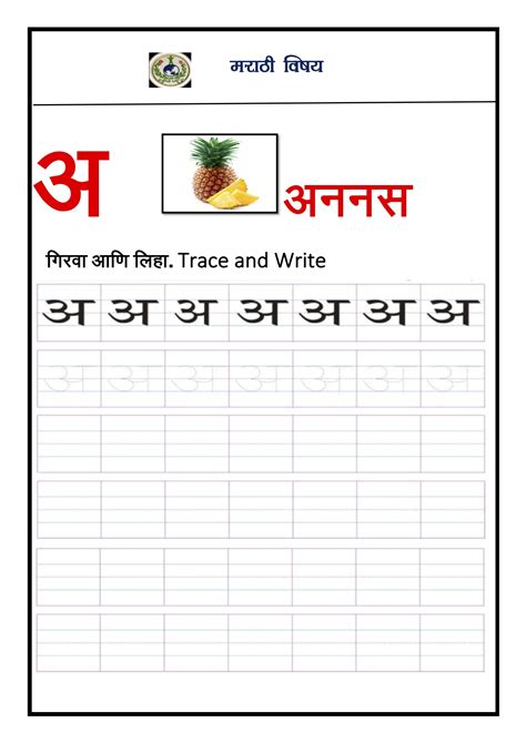 Marathi Worksheets: इयत्ता २ - 'अ' आणि 'आ' ची कार्यपत्रिका Worksheet