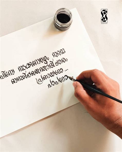 Malayalam Calligraphy 35 | Prajwal Xavier | Calligraphy words, Cards ...