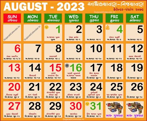 Gujarati Calendar 2023 August | Vikram Samvat 2079, Adhik Shravan Nij ...