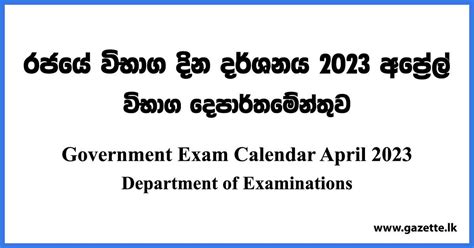 Government Exam Calendar April 2023 - Department of Examinations ...