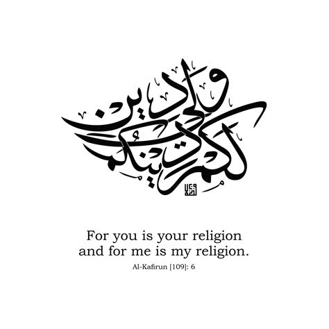 Islamic Arabic Calligraphy of Verses from Quran about Tolerance 4863475 ...