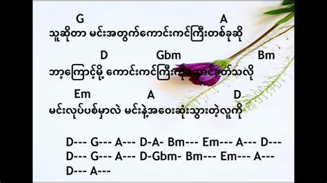 သို့ သူငယ်ချင်း \ Phyo Pyae Sone\ Guitar Chords & Lyrics Chords - Chordify