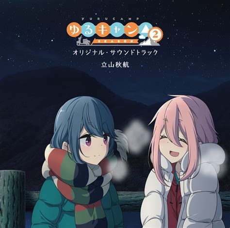 Yuru Camp (Laid-Back Camp) Season 2 Original Soundtrack | Yuru Camp ...