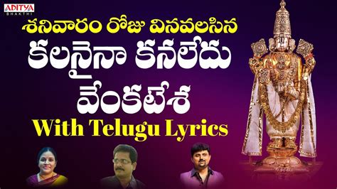 Sataurday Special Swamy Vari Songs | Lord Venkateshwara Swamy Songs ...