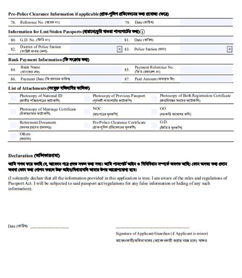 E-Passport Application Form Bangladesh - BDesheba.Com