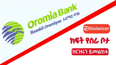 Oromia Bank invites qualified and competent applicants for the ...