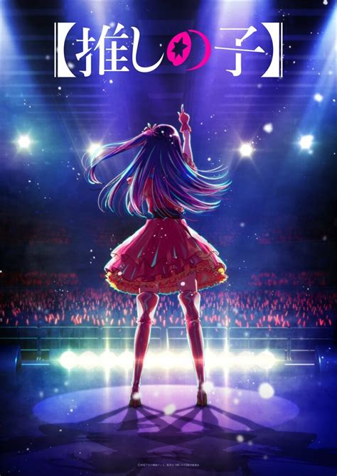 Oshi no Ko Manga Gets Anime Adaptation, Teaser Visual Revealed - Anime ...