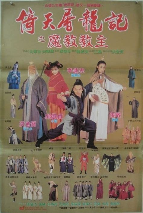 Kung Fu Cult Master (1993)