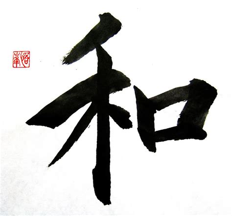 Calligraphy in the view: "Peace" Japanese calligraphy