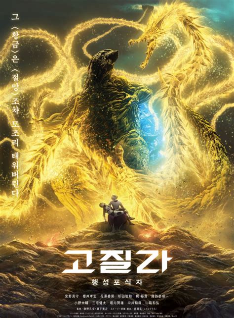 ดูหนัง ออนไลน์ Godzilla The Planet Eater (2018) เต็มเรื่อง