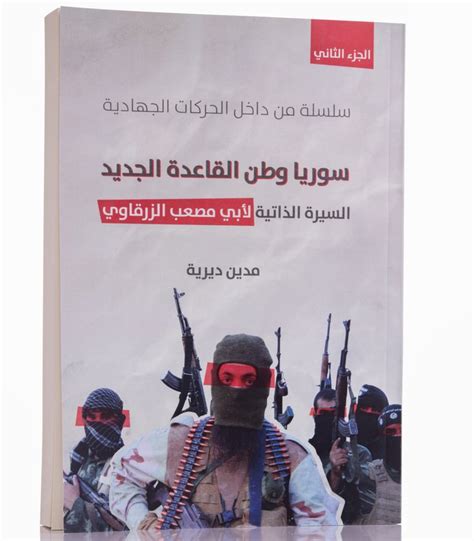 Medyan Dairieh - Syria: Al Qaeda’s New Home - Biography of Abu Musab al ...