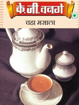 Chaha Tea Powder Masala at best price in Thane by K G Wanage & Sons ...