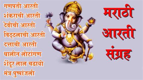 Ganpati Aarti In Marathi