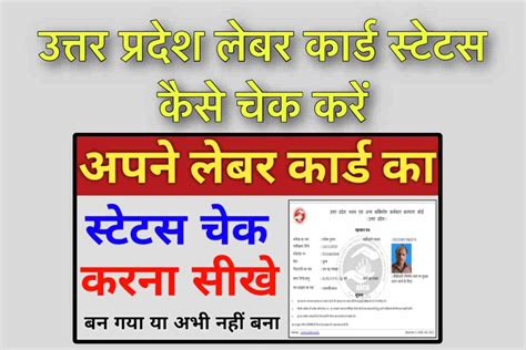 उत्तर प्रदेश Labour Card Status Check कैसे करें मोबाइल से 2023 में