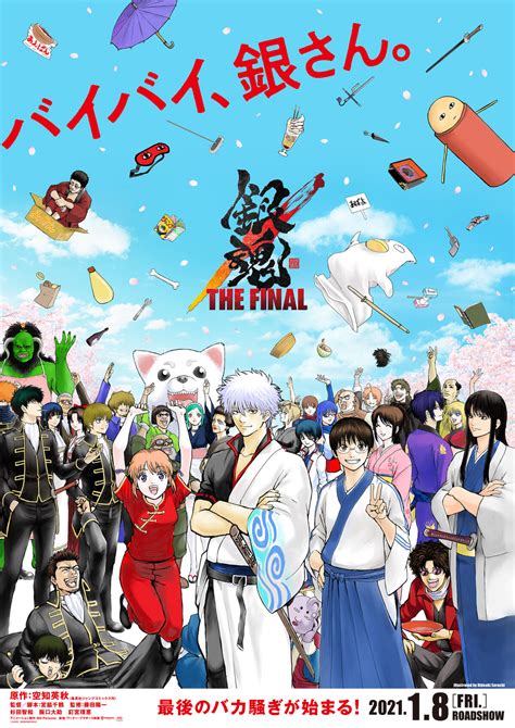 Gintama THE FINAL | Gintama Wiki | Fandom