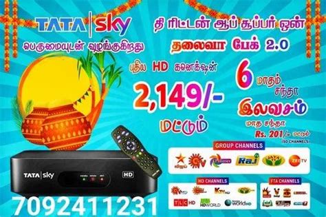 Tata Sky Setup Box - Tata Sky Hd Set Top Box from Chennai