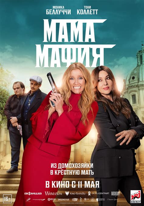 Mafia Mamma (2023)