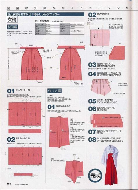 hakama pattern | Diy kimono, Kimono pattern, Fashion sewing pattern